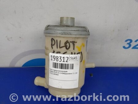 ФОТО Бачок гидроусилителя для Honda Pilot 2 MR-V YF3/4 (2008-2015) Киев
