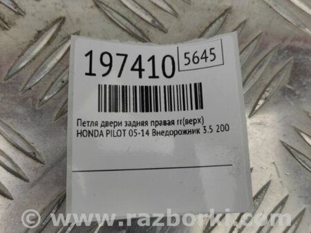 ФОТО Петля двери верхняя для Honda Pilot 2 MR-V YF3/4 (2008-2015) Киев