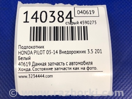 ФОТО Подлокотник для Honda Pilot 2 MR-V YF3/4 (2008-2015) Киев