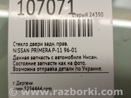 ФОТО Стекло двери для Nissan Primera P11 Киев