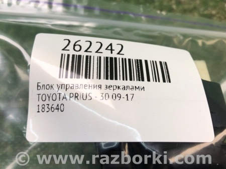 ФОТО Блок управления зеркалами для Toyota Prius 30 (09-17) Киев