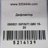 ФОТО Дефлектор торпеды для Infiniti Q50 Киев