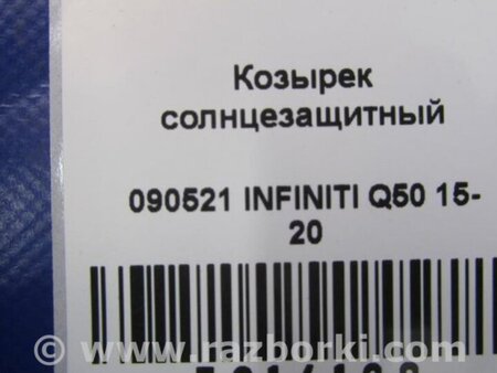 ФОТО Солнцезащитный козырёк для Infiniti Q50 Киев
