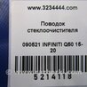 ФОТО Поводок дворника для Infiniti Q50 Киев