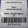 ФОТО Блок предохранителей для Infiniti Q50 Киев