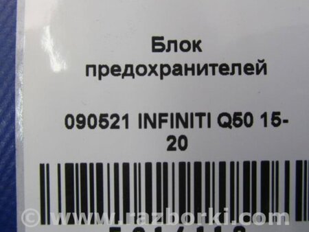 ФОТО Блок предохранителей салон для Infiniti Q50 Киев