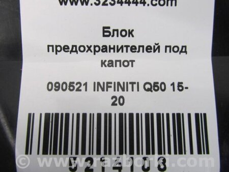 ФОТО Блок предохранителей для Infiniti Q50 Киев