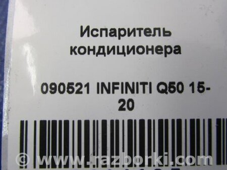 ФОТО Испаритель кондиционера для Infiniti Q50 Киев