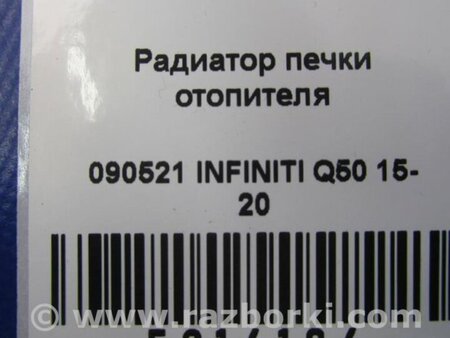 ФОТО Радиатор печки для Infiniti Q50 Киев