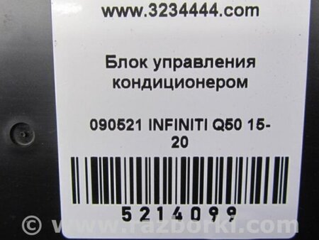 ФОТО Блок электронный для Infiniti Q50 Киев