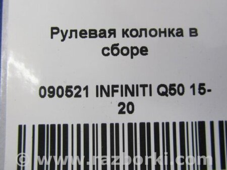 ФОТО Рулевой вал для Infiniti Q50 Киев