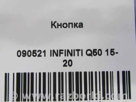 ФОТО Кнопка для Infiniti Q50 Киев