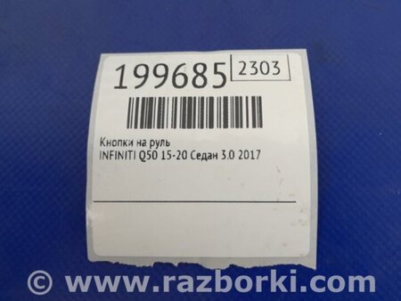 ФОТО Кнопки руля для Infiniti Q50 Киев