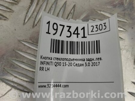 ФОТО Кнопка стеклоподьемника для Infiniti Q50 Киев