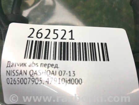 ФОТО Датчик ABS для Nissan Qashqai (07-14) Киев