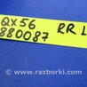 ФОТО Ручка двери для Infiniti QX56 Киев