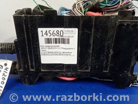 ФОТО Блок предохранителей для Infiniti QX60/JX35 Киев