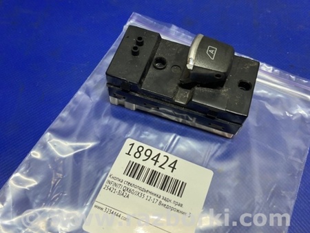 ФОТО Кнопка стеклоподьемника для Infiniti QX60/JX35 Киев