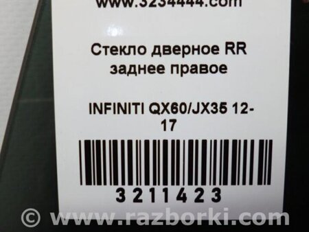 ФОТО Стекло двери для Infiniti QX60/JX35 Киев