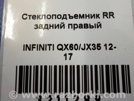 ФОТО Стеклоподъемник для Infiniti QX60/JX35 Киев