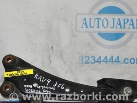 ФОТО Рычаг задний продольный для Toyota RAV-4 (05-12) Киев