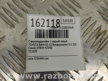 ФОТО Стеклоподъемник для Toyota RAV-4 (05-12) Киев