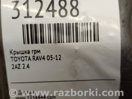 ФОТО Крышка ГРМ для Toyota RAV-4 (05-12) Киев