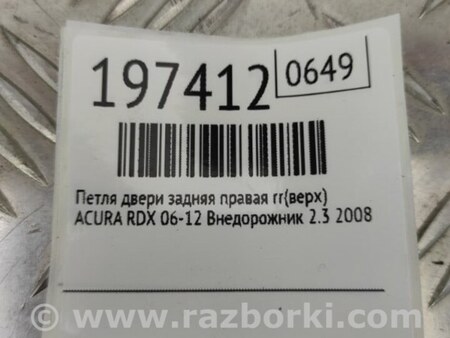 ФОТО Петля двери верхняя для Acura RDX TB 1/2 (07.2006-2012) Киев