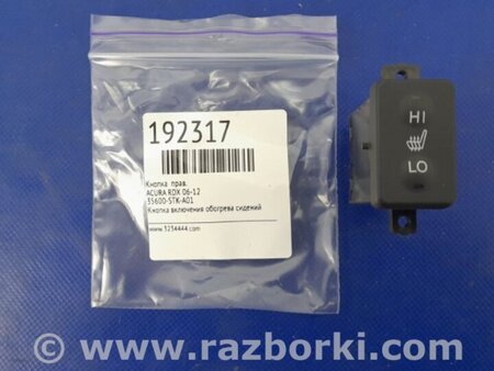 ФОТО Кнопка обогрева сидений для Acura RDX TB 1/2 (07.2006-2012) Киев