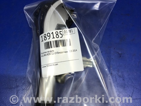 ФОТО Кнопки руля для Acura RDX TB3, TB4 (03.2012-12.2015) Киев