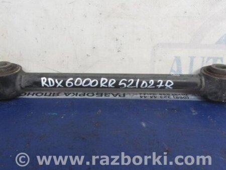 ФОТО Рычаг задний нижний поперечный для Acura RDX TB3, TB4 (03.2012-12.2015) Киев