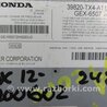 ФОТО Блок электронный для Acura RDX TB3, TB4 (03.2012-12.2015) Киев