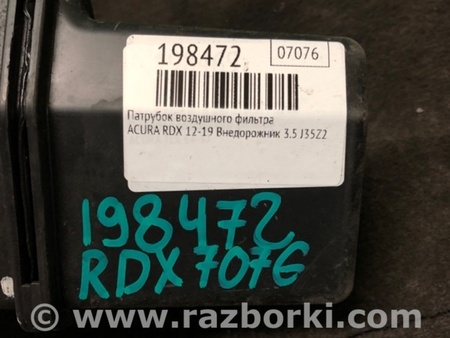ФОТО Воздухозаборник для Acura RDX TB3, TB4 (03.2012-12.2015) Киев