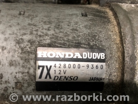 ФОТО Стартер для Acura RDX TB3, TB4 (03.2012-12.2015) Киев