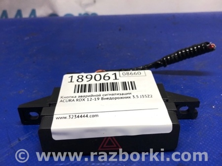 ФОТО Кнопка аварийки для Acura RDX TB3, TB4 (03.2012-12.2015) Киев