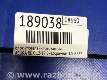 ФОТО Блок управления зеркалами для Acura RDX TB3, TB4 (03.2012-12.2015) Киев