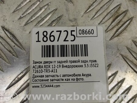 ФОТО Замок двери для Acura RDX TB3, TB4 (03.2012-12.2015) Киев