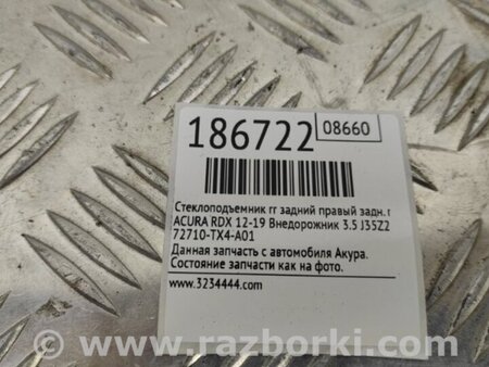 ФОТО Стеклоподъемник для Acura RDX TB3, TB4 (03.2012-12.2015) Киев