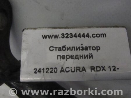 ФОТО Стабилизатор передний для Acura RDX TB3, TB4 (03.2012-12.2015) Киев