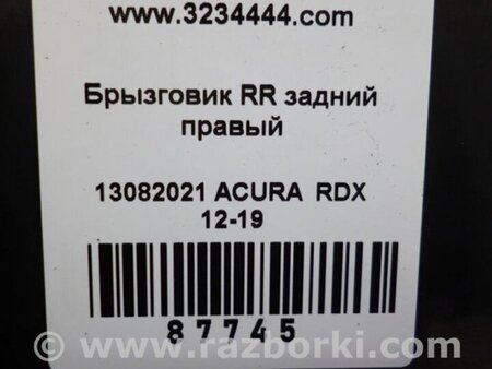 ФОТО Брызговик для Acura RDX TB3, TB4 (03.2012-12.2015) Киев