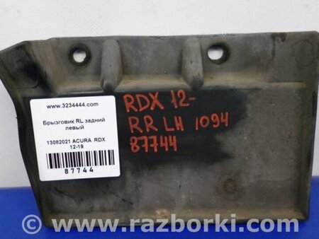 ФОТО Брызговик для Acura RDX TB3, TB4 (03.2012-12.2015) Киев