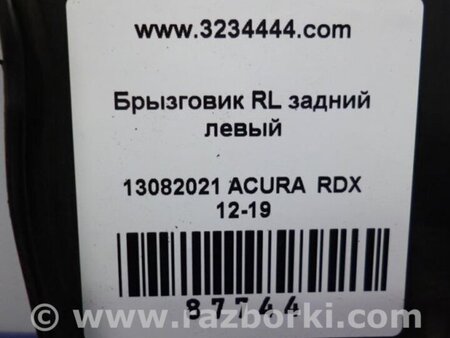 ФОТО Брызговик для Acura RDX TB3, TB4 (03.2012-12.2015) Киев