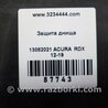 ФОТО Защита днища для Acura RDX TB3, TB4 (03.2012-12.2015) Киев