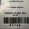 ФОТО Накладка порога внутренняя для Acura RDX TB3, TB4 (03.2012-12.2015) Киев