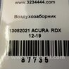 ФОТО Воздухозаборник для Acura RDX TB3, TB4 (03.2012-12.2015) Киев