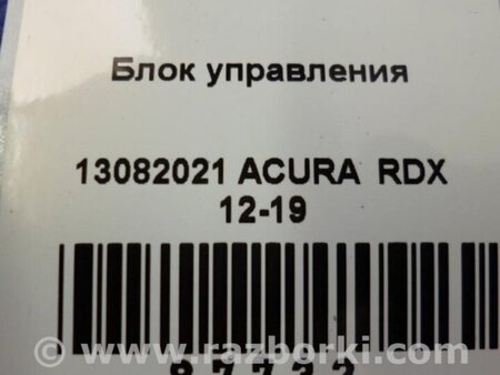 ФОТО Блок электронный для Acura RDX TB3, TB4 (03.2012-12.2015) Киев
