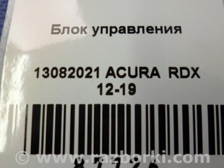 ФОТО Блок управления крышкой багажника для Acura RDX TB3, TB4 (03.2012-12.2015) Киев