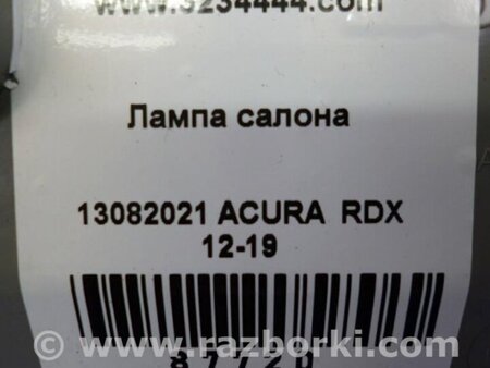 ФОТО Плафон освещения основной для Acura RDX TB3, TB4 (03.2012-12.2015) Киев