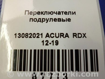 ФОТО Подрулевые переключатели (Гитара) для Acura RDX TB3, TB4 (03.2012-12.2015) Киев