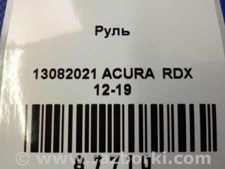 ФОТО Руль для Acura RDX TB3, TB4 (03.2012-12.2015) Киев